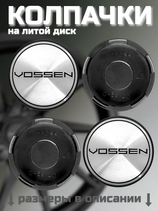 Колпачки на литые диски LS 56 60 VOSSEN, серый, фото 7