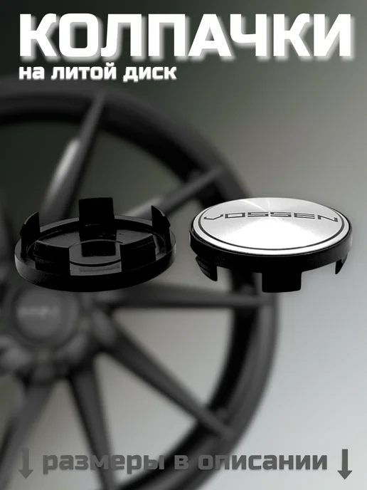 Колпачки на литые диски LS 56 60 VOSSEN, серый, фото 8