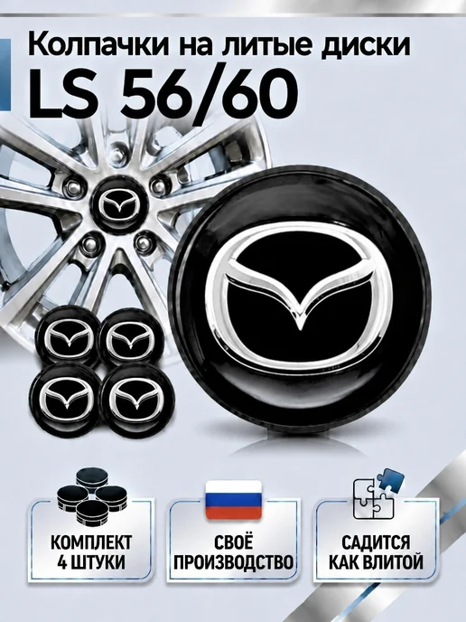 Колпачки на литые диски LS 56 60 HYUNDAI, черный