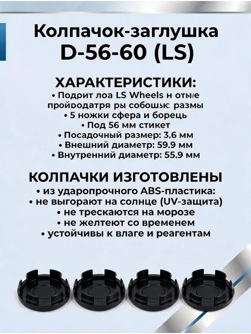 Колпачки на литые диски LS 56 60 HYUNDAI, черный, фото 4