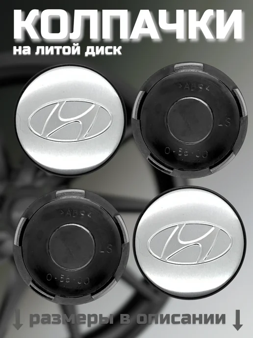 Колпачки на литые диски LS 56 60 HYUNDAI, серый, фото 7