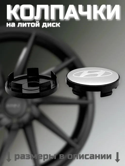 Колпачки на литые диски LS 56 60 HYUNDAI, серый, фото 8
