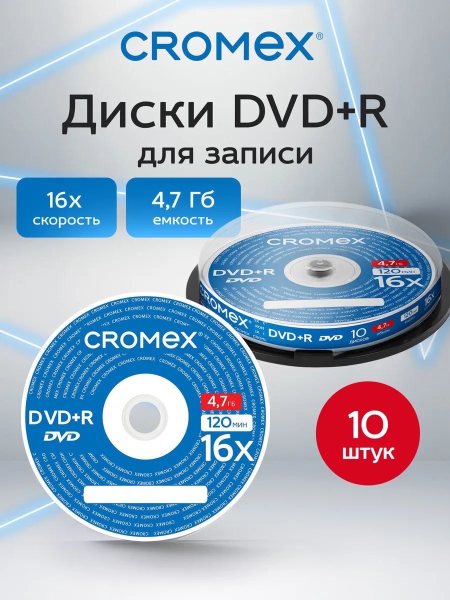 DVD диски для записи музыки аудио фото видео набор DVD+R