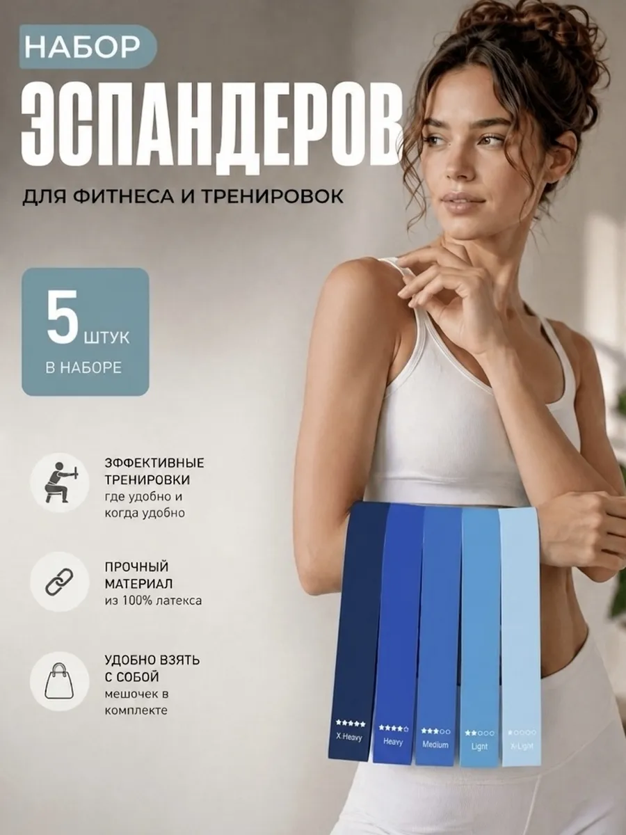 Резинки для фитнеса