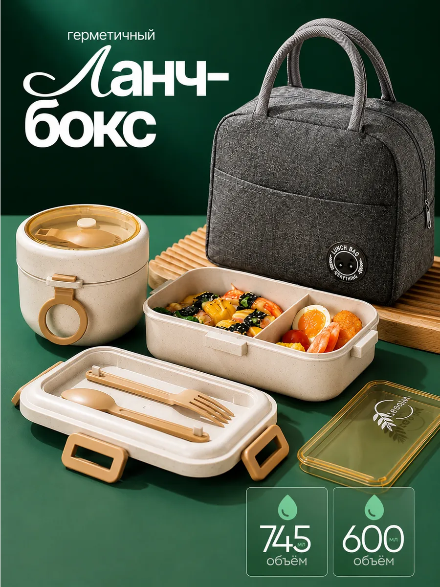 Ланч бокс с термосумкой