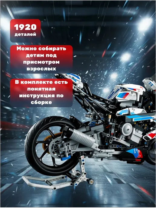 Академия сборки Конструктор Technic мотоцикл BMW M 1000 RR, синий, фото 5