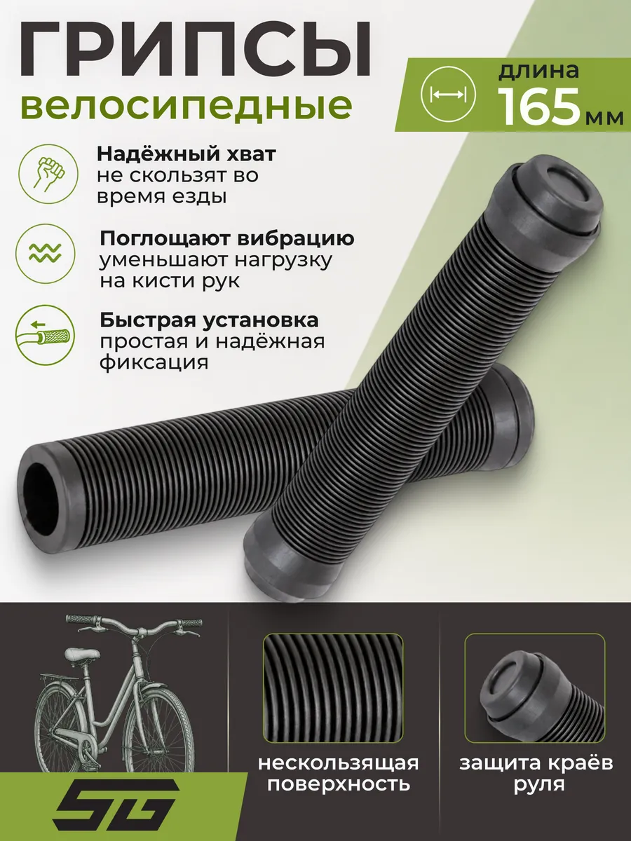 Грипсы на велосипед SZ-070А 165 мм