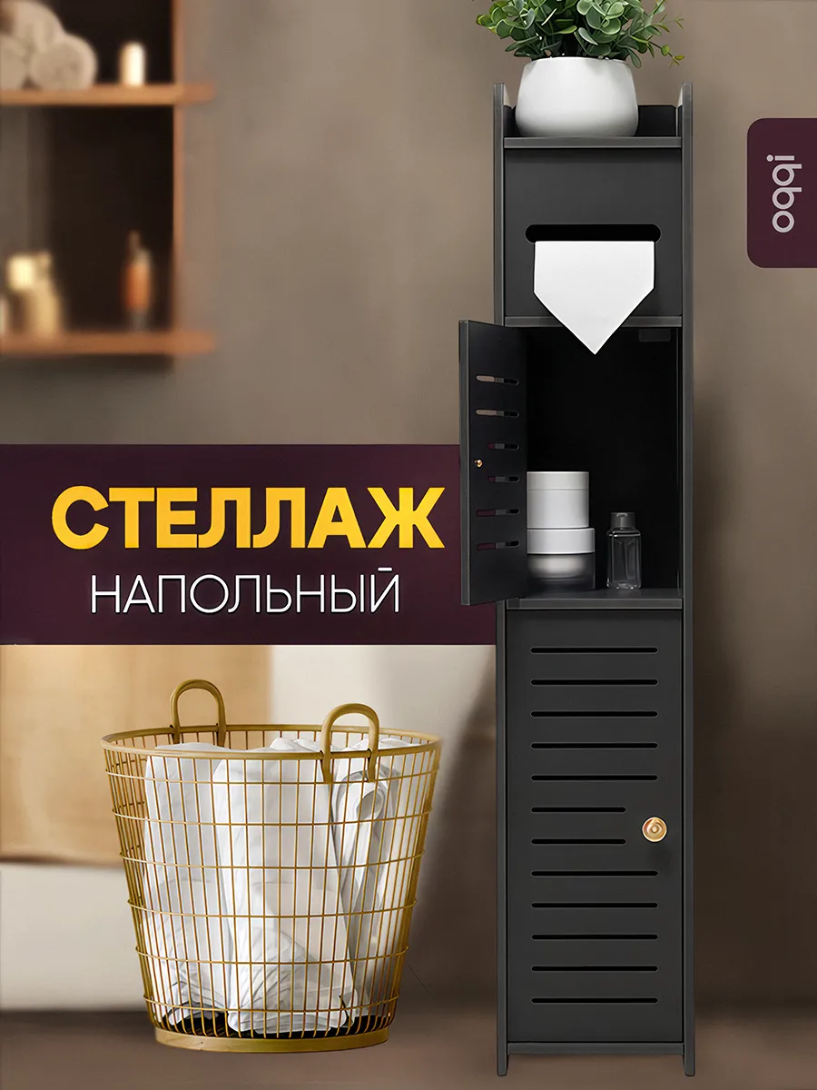 Полка в туалет, этажерка для ванной, стеллаж
