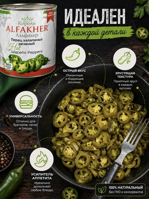 ALFAKHER Перец Халапеньо маринованный резаный Египет, вариант, фото 2