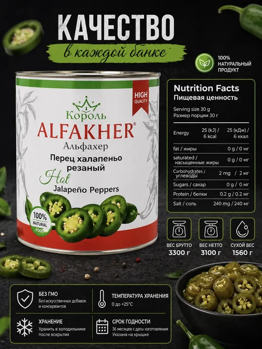 ALFAKHER Перец Халапеньо маринованный резаный Египет, вариант, фото 3