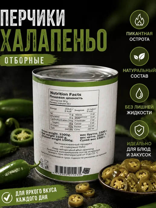 ALFAKHER Перец Халапеньо маринованный резаный Египет, вариант, фото 4