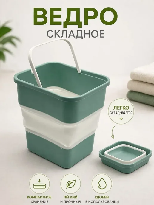 глясаж1 Ведро для мусора переносное складное в авто и дом, зеленый