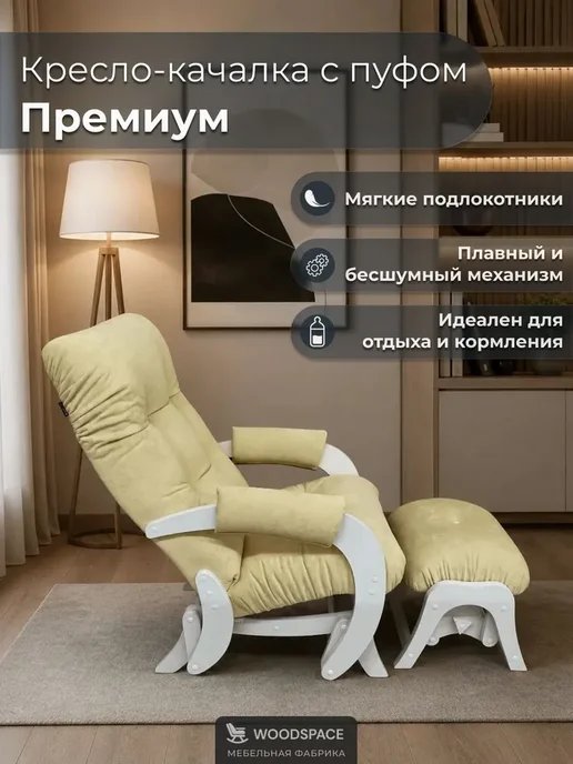 wood_space73 Кресло-качалка маятник с пуфом, для гостиной и спальни, желтый, фото 2
