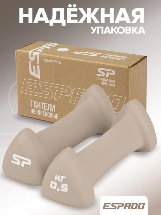 Espado Гантели неопреновые 0,5 кг для спорта и фитнеса 2 шт, 0,5 кг, 2 шт, фото 5