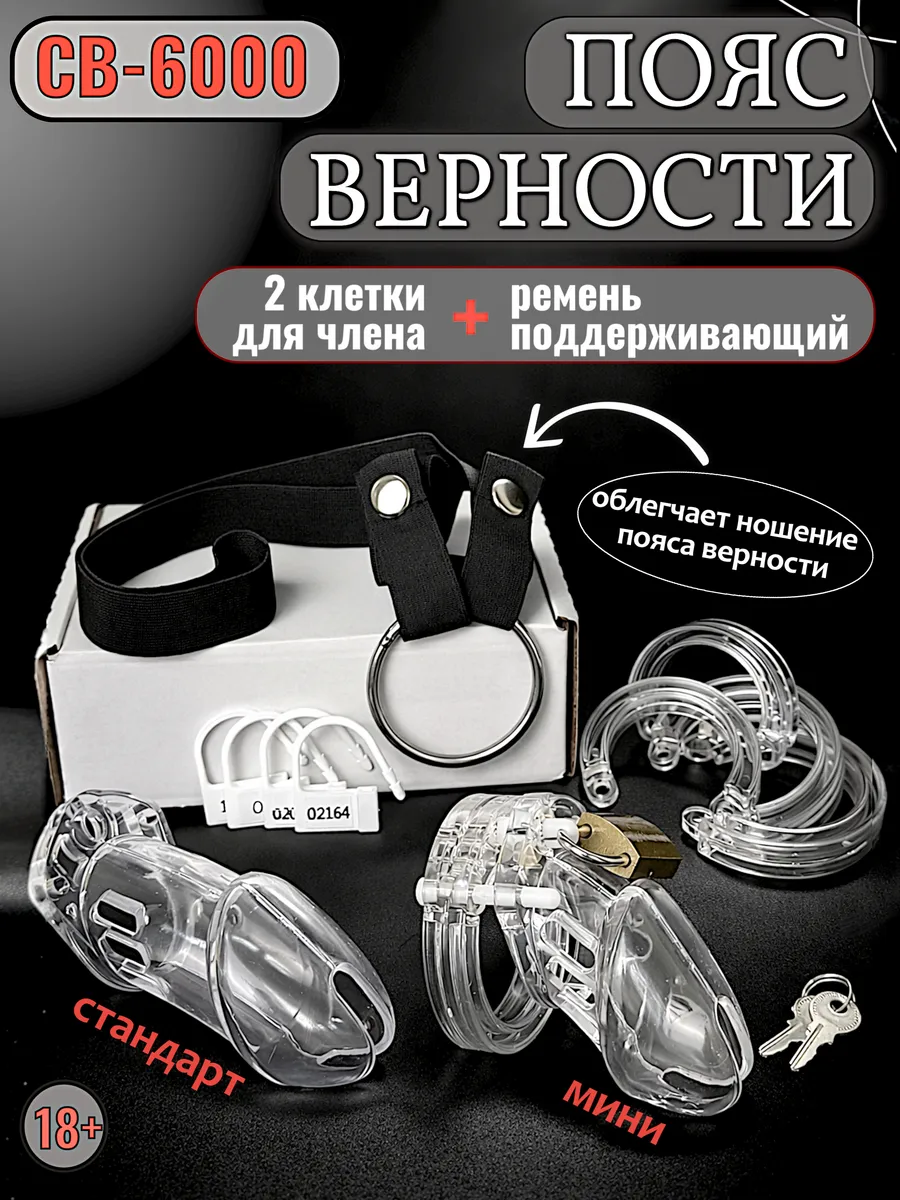 Мужской пояс верности CB-6000 с двумя клетками (прозрачный)