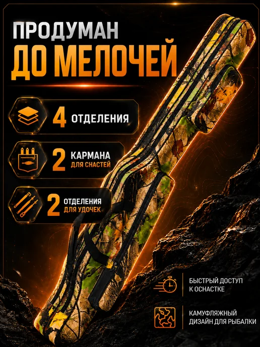 Рыболовный Рынок чехол для удочек 150 см с катушками 2 отдела, зеленый, фото 2