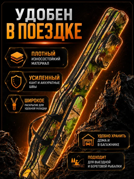 Рыболовный Рынок чехол для удочек 150 см с катушками 2 отдела, зеленый, фото 3