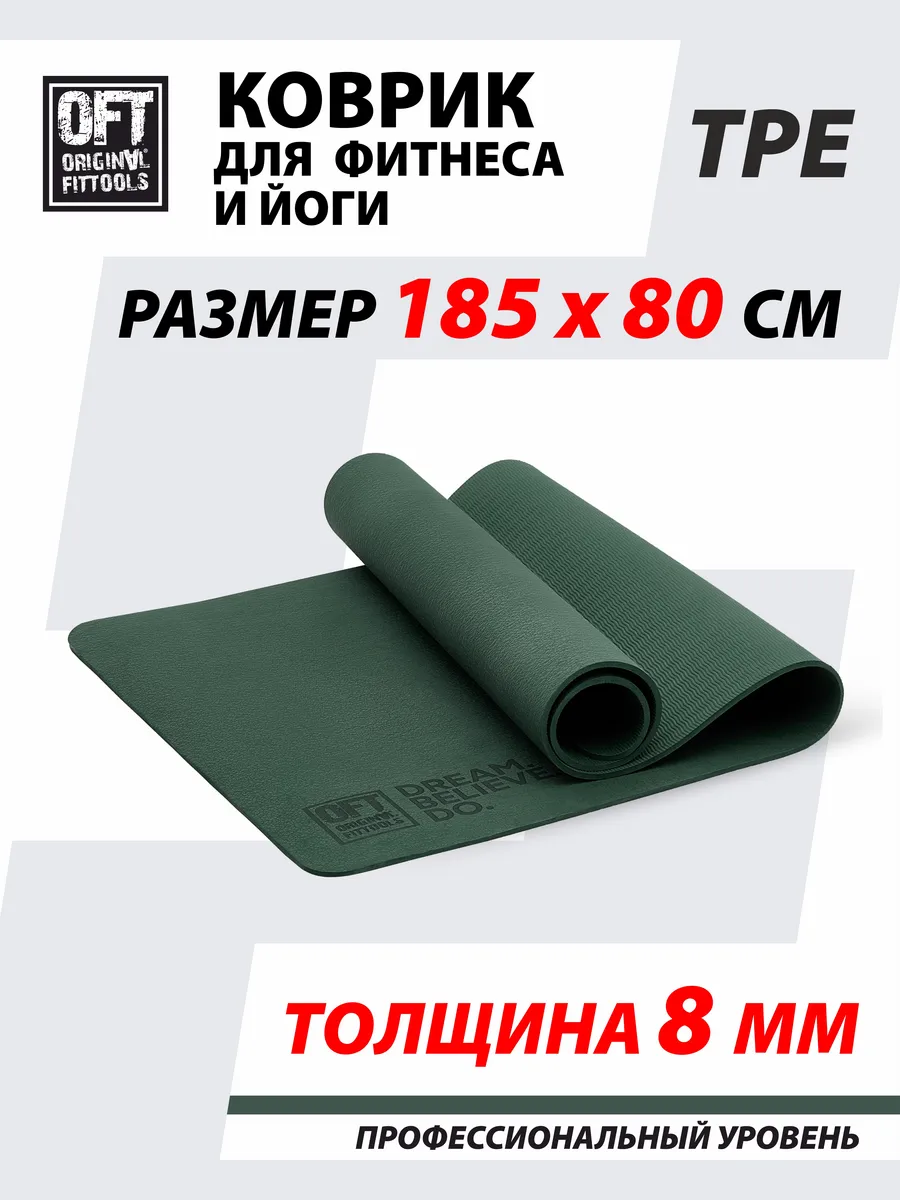 Нескользящий коврик для йоги и фитнеса 185 х 80 см