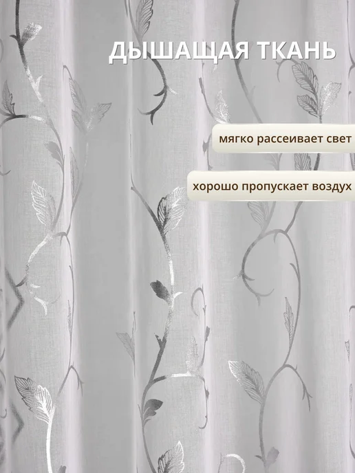 LOVES HOME Тюль с узором под лен с утяжелителем 200х250 см, 200x250 см, фото 2