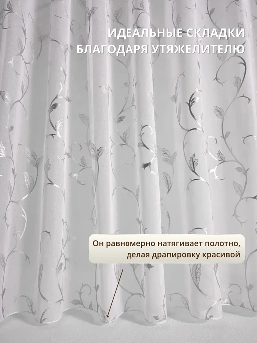 LOVES HOME Тюль с узором под лен с утяжелителем 200х250 см, 200x250 см, фото 3