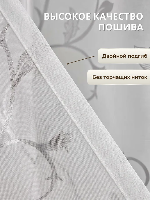 LOVES HOME Тюль с узором под лен с утяжелителем 200х250 см, 200x250 см, фото 5