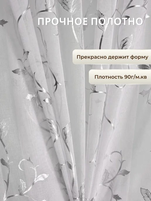 LOVES HOME Тюль с узором под лен с утяжелителем 200х250 см, 200x250 см, фото 6