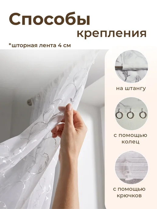 LOVES HOME Тюль с узором под лен с утяжелителем 200х250 см, 200x250 см, фото 8