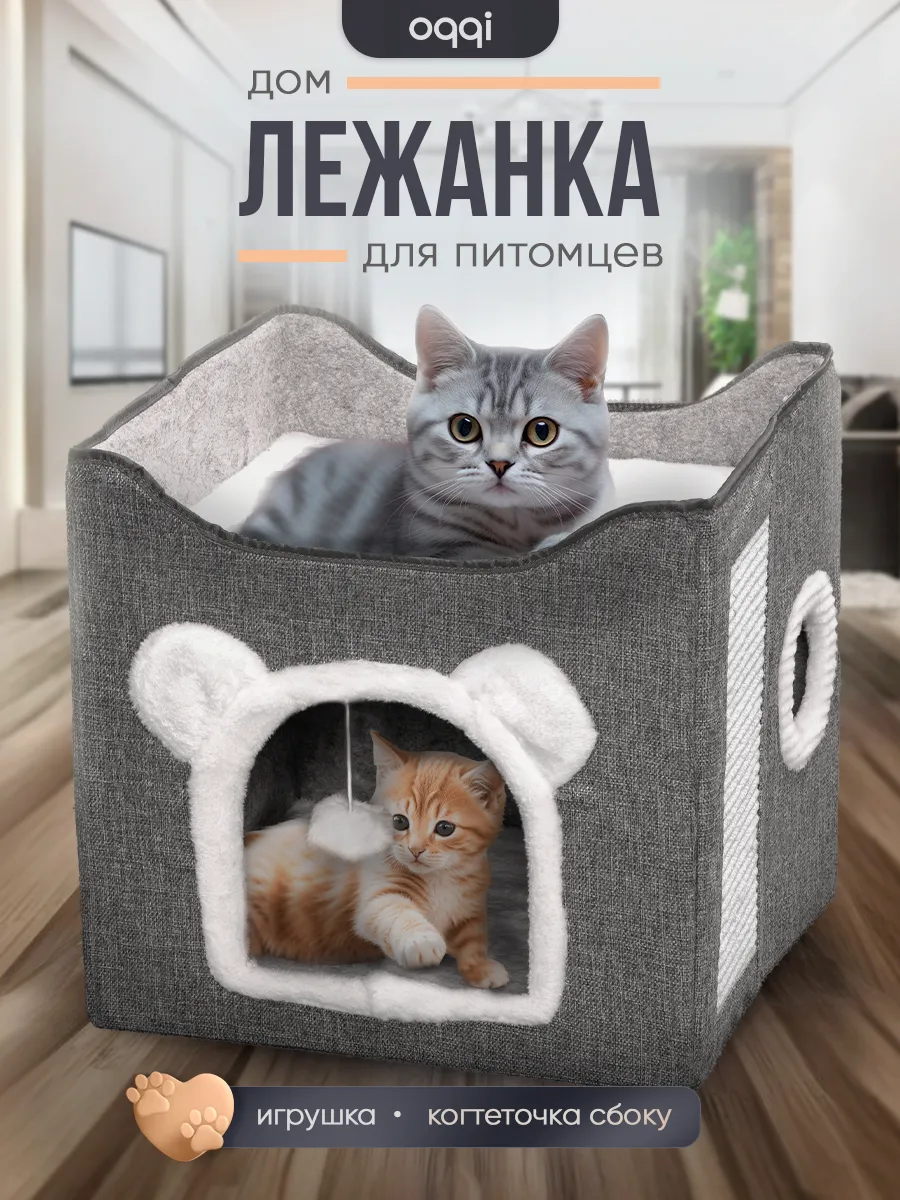 Домик для кошки с когтеточкой и игрушкой мягкий, большой