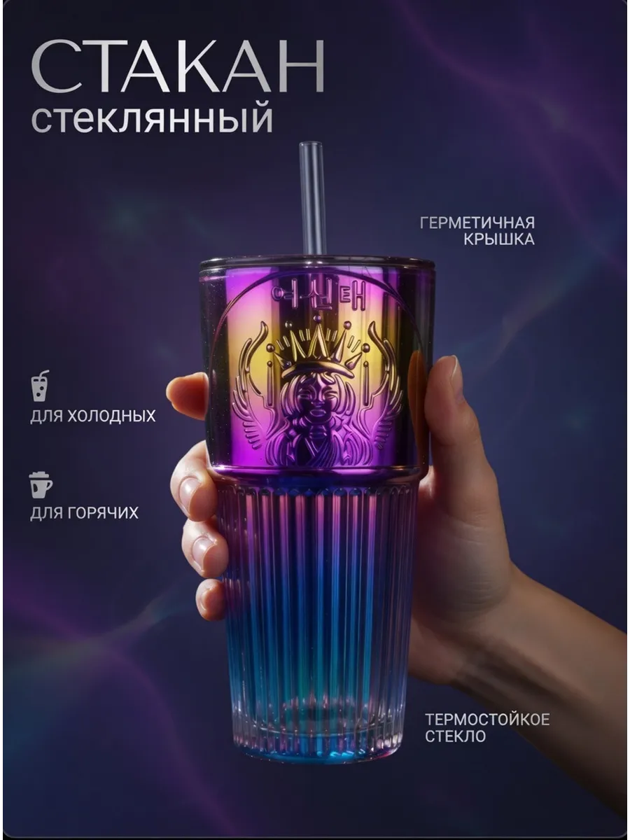Стеклянный термостакан с крышкой и трубкой