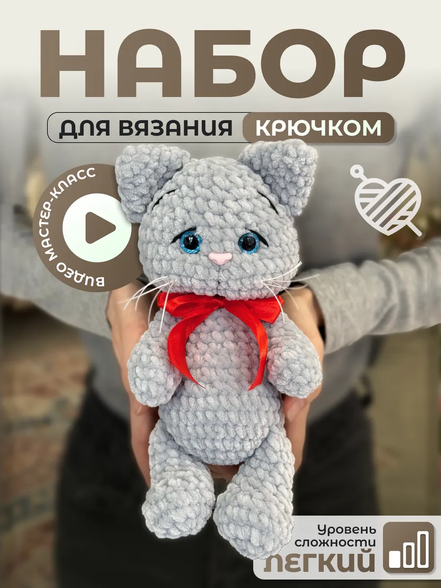 Набор для вязания игрушки крючком