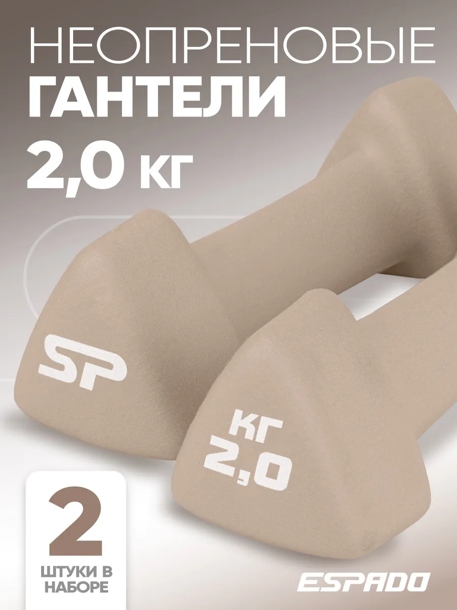 Гантели неопреновые 2 кг для спорта и фитнеса 2 шт