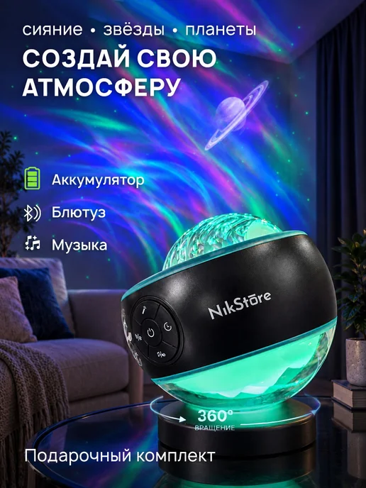 NIKSTORE Ночник проектор звездное небо с блютуз и аккумулятором, черный