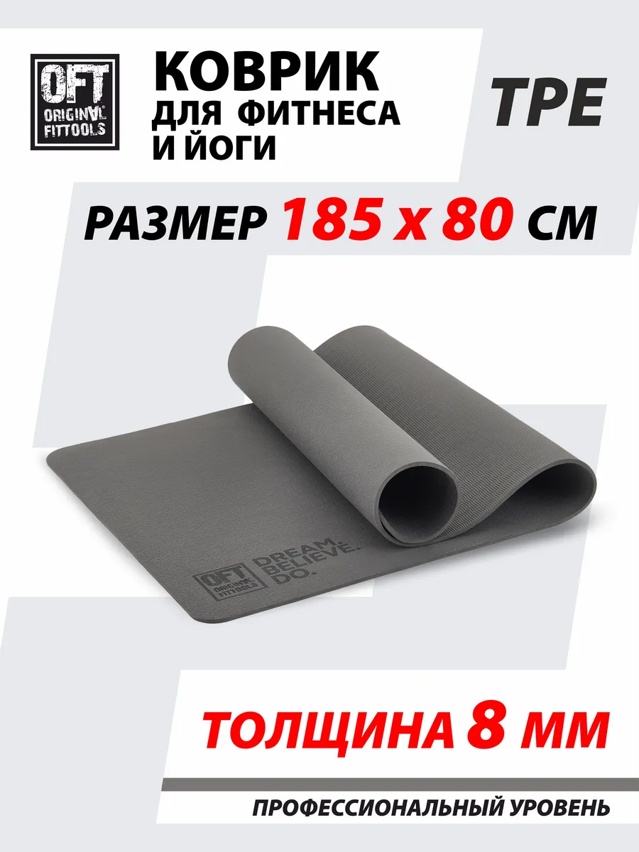 Нескользящий коврик для йоги и фитнеса 185 х 80 см