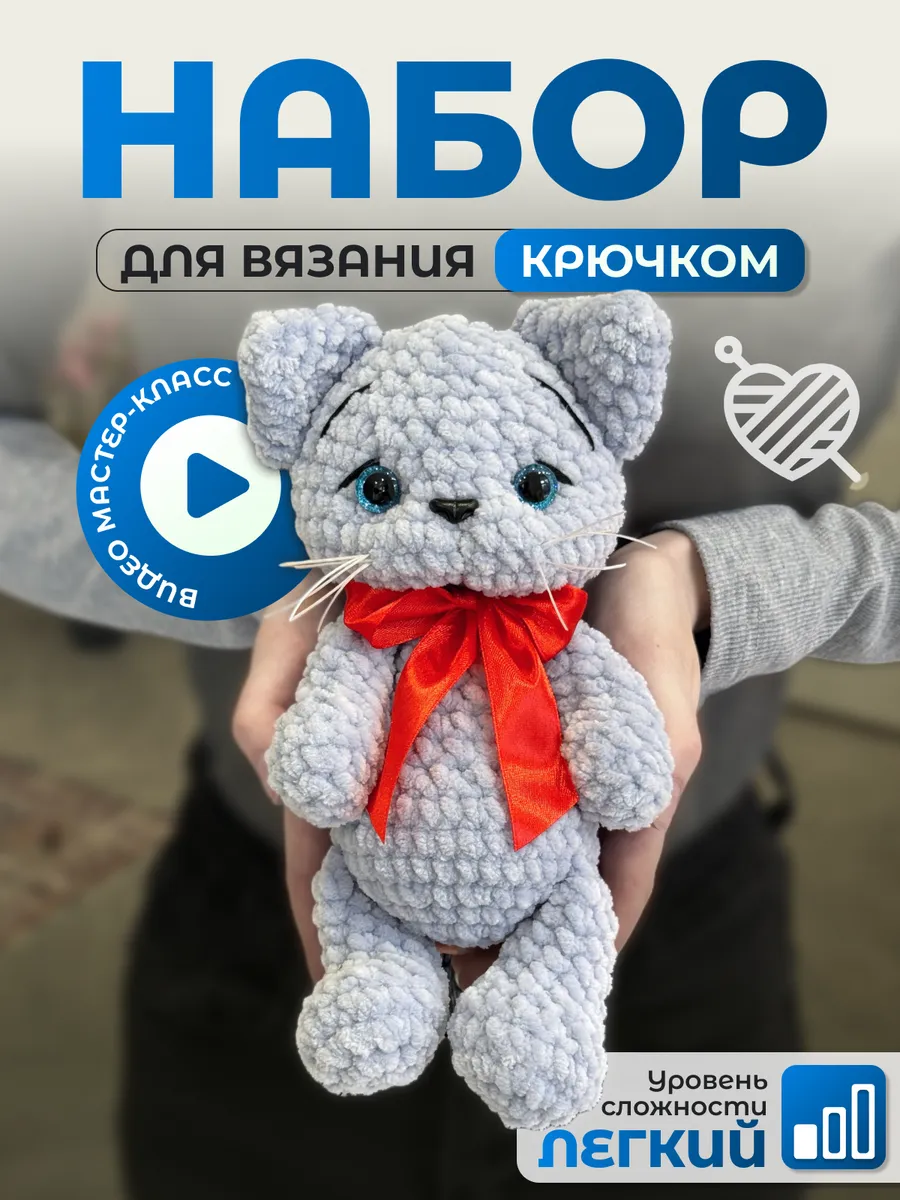 Набор для вязания игрушки крючком