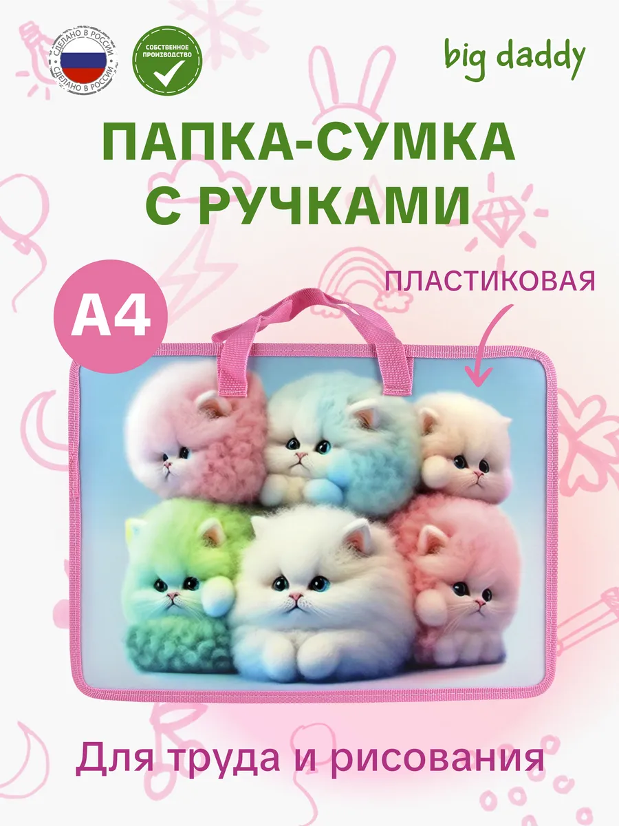 Папка-сумка школьная с ручками А4 для труда и рисования