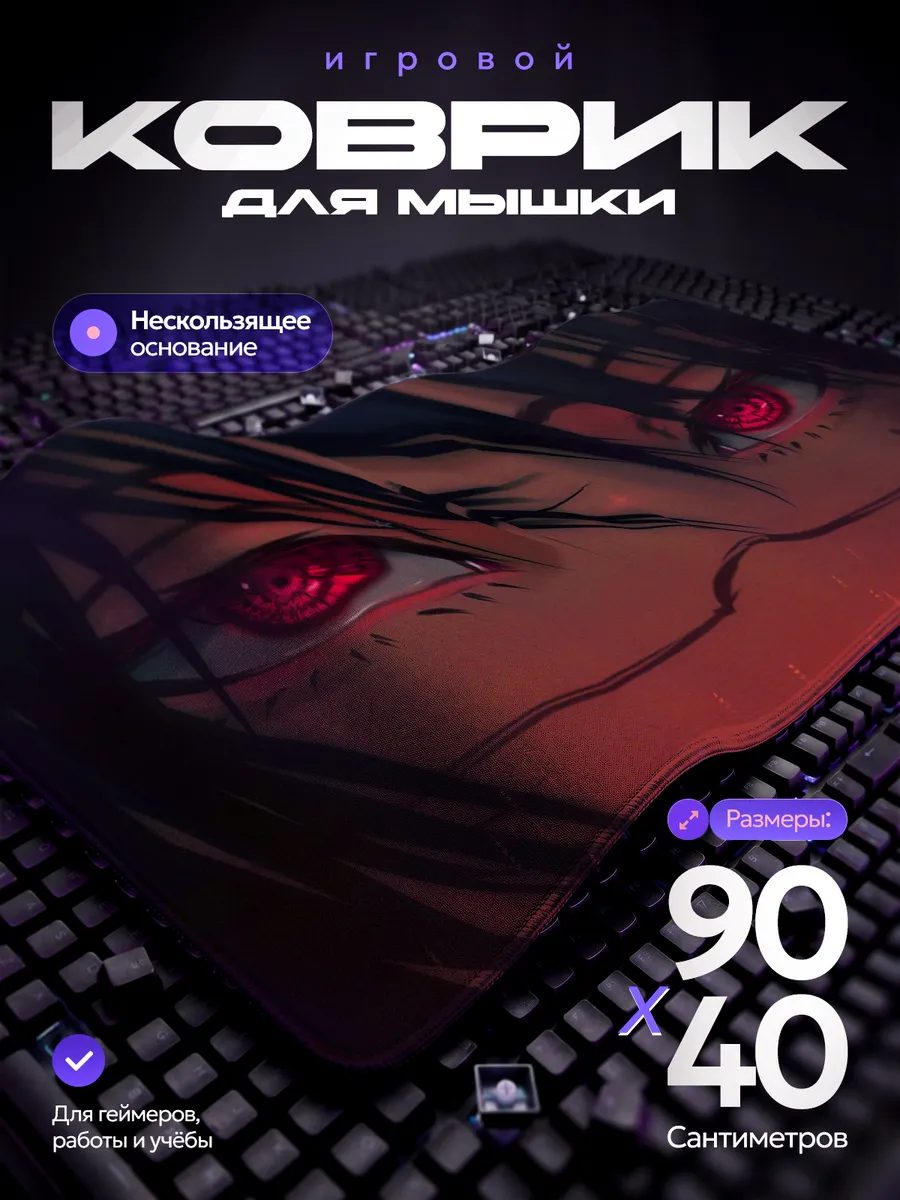 Коврик для мышки XXL 90x40x3 большой игровой