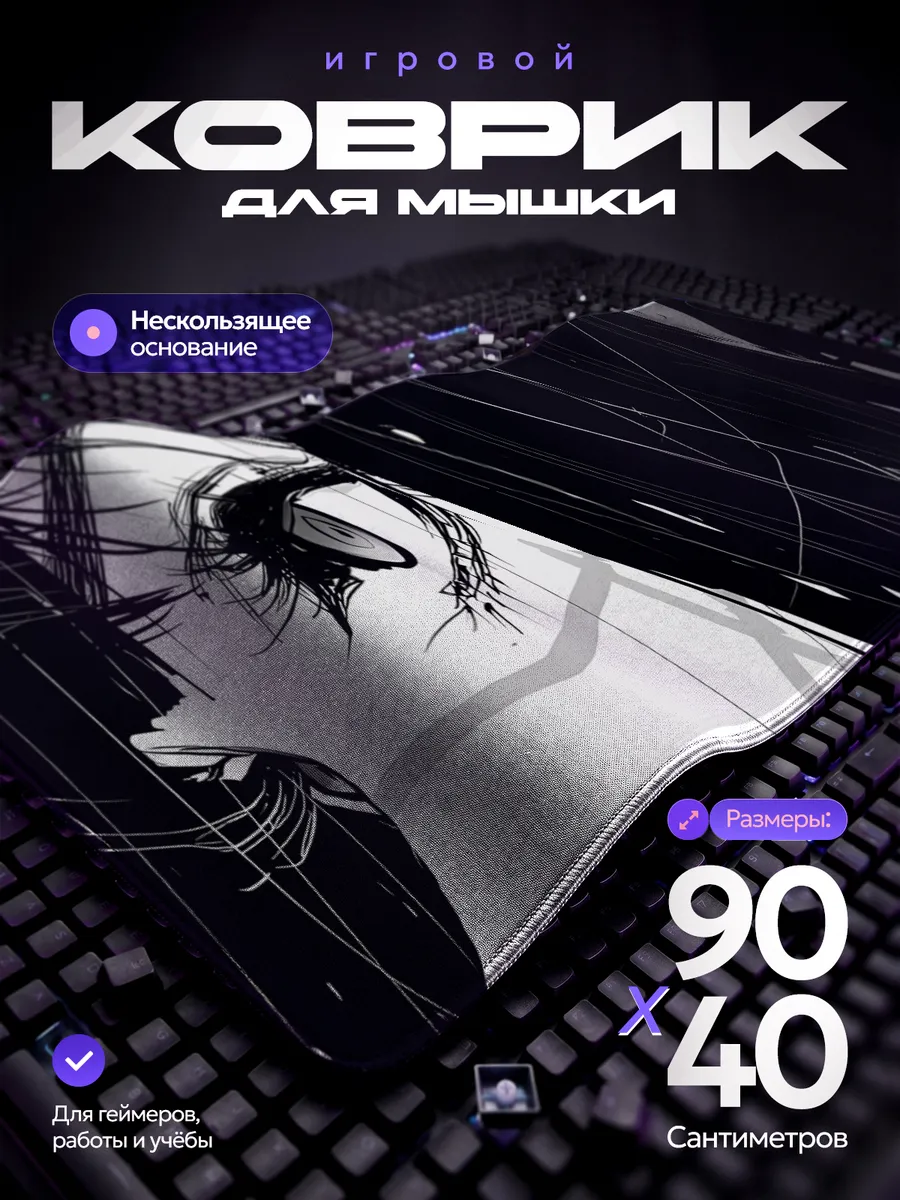 Коврик для мышки XXL 90x40x3 большой игровой