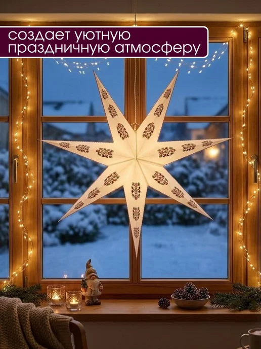 Украшение звезда бумажная, белый, фото 5