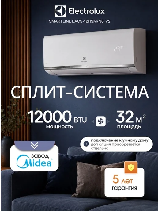 Electrolux Сплит система кондиционер 12 Smartline EACS-12HSM N8_V2, белый