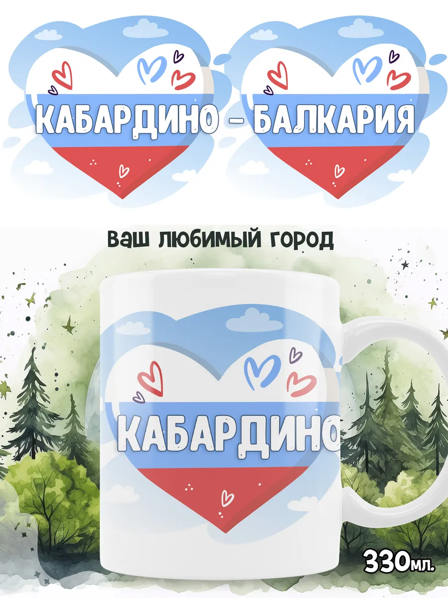 Кружка Кабардино-Балкария город