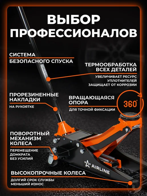 AIRLINE Домкрат подкатной 3т 75-505мм INDUSTRY двухпоршневой, 3т 75-505мм, фото 3