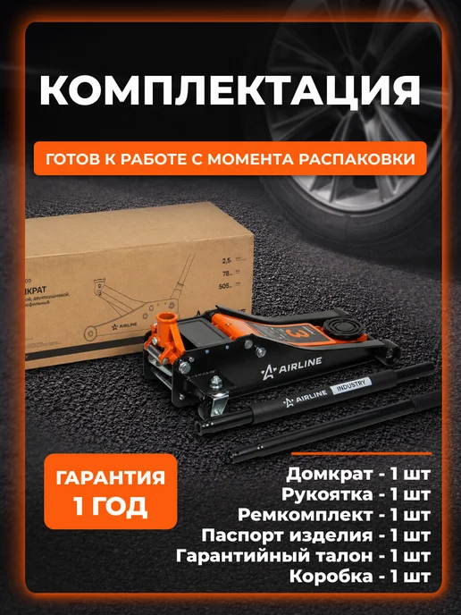AIRLINE Домкрат подкатной 3т 75-505мм INDUSTRY двухпоршневой, 3т 75-505мм, фото 6