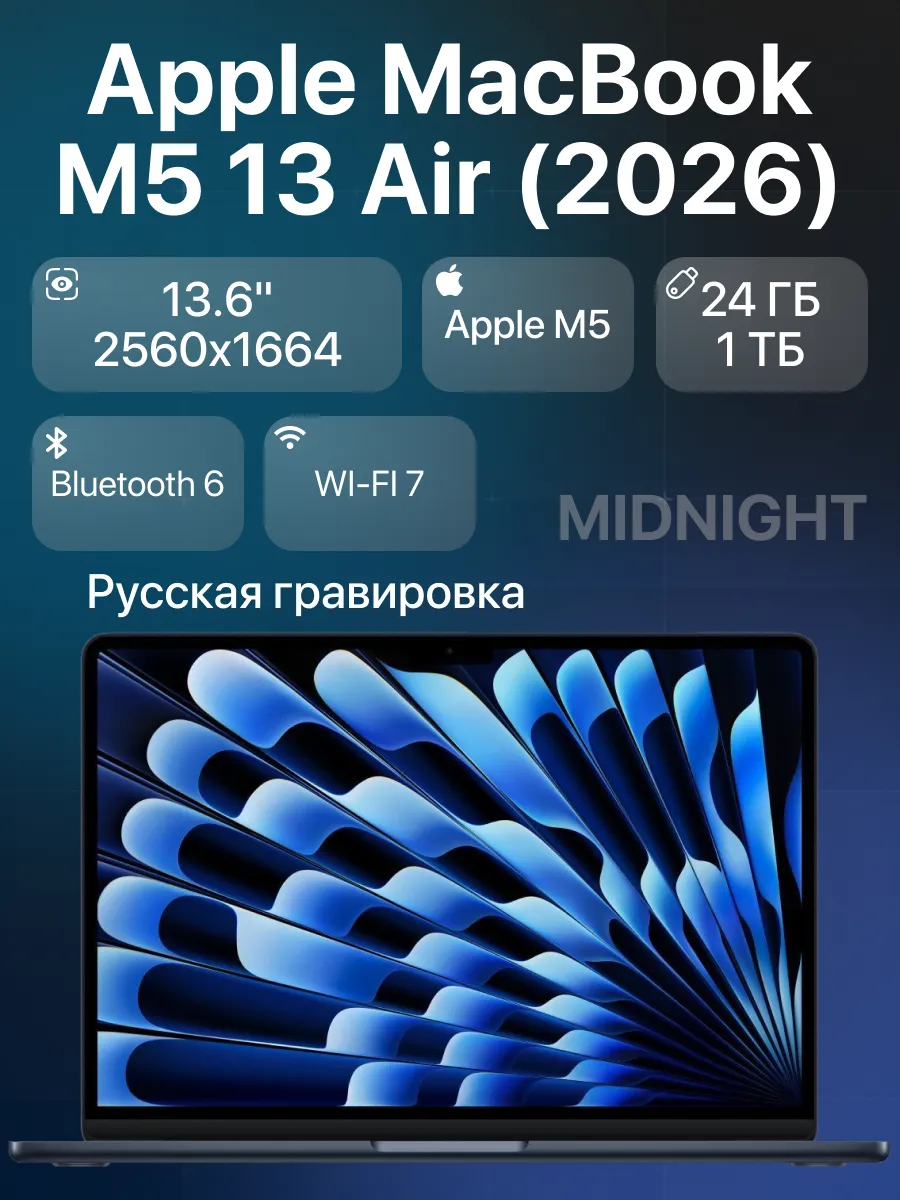 Apple Ноутбук MacBook Air 13 М5 24 1024 ГБ Midnight