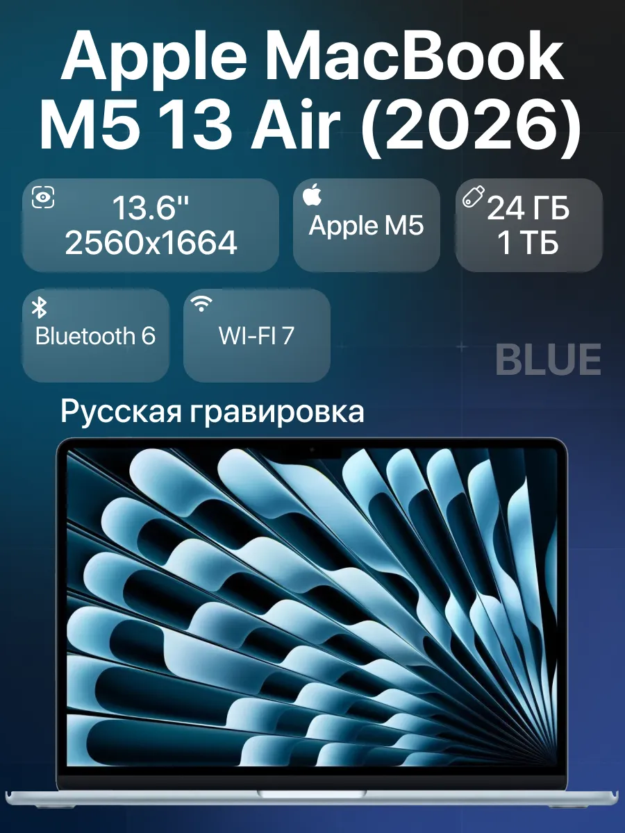Apple Ноутбук MacBook Air 13 М5 24 1024 ГБ Blue