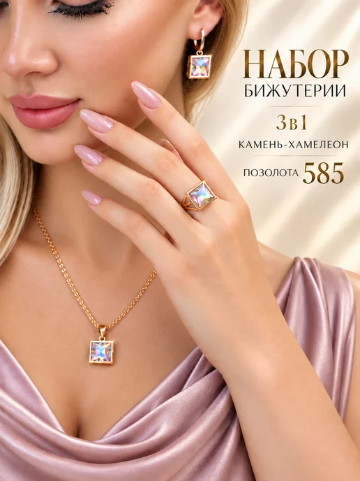 585RG Комплект серьги и подвеска с кольцом бижутерия позолота 585, зеленый