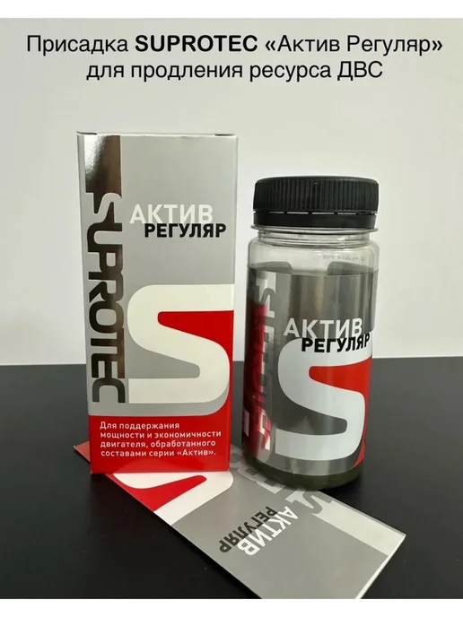 Нет бренда Присадка в двигатель 100 мл АКТИВ-РЕГУЛЯР, 100 мл