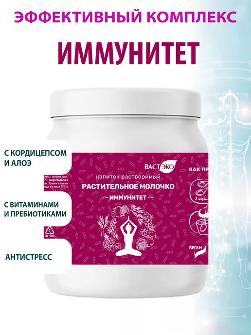 Вастэко Коктейль для Иммунитета с Кордицепсом, Алоэ, витаминами, вариант