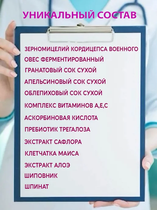 Вастэко Коктейль для Иммунитета с Кордицепсом, Алоэ, витаминами, вариант, фото 3