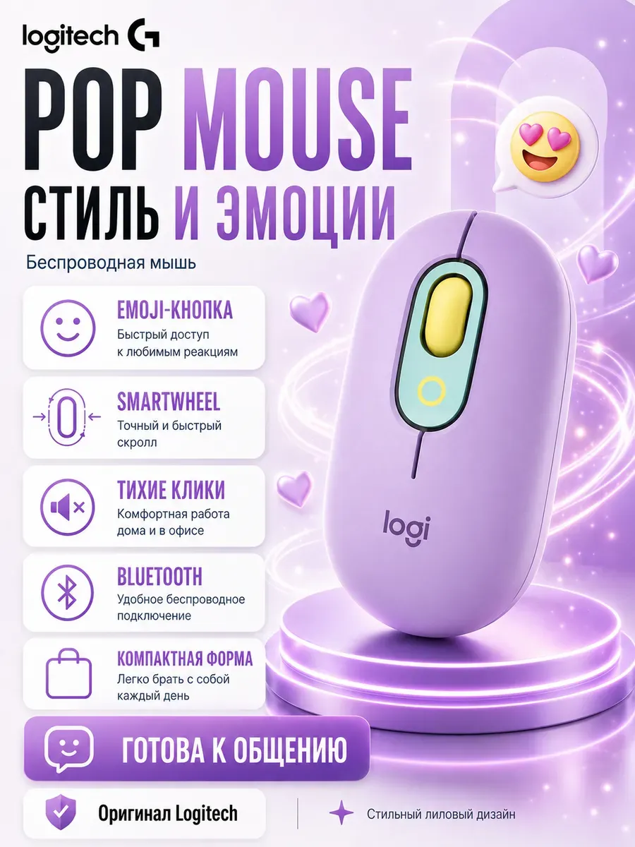 LOGITECH POP мышка беспроводная для ноутбука фиолетовая