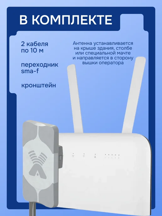 Антэкс / Antex Мощный комплект для интернета на дачу, белый, фото 2
